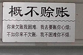 龙海讨债公司成功追回消防工程公司欠款108万成功案例